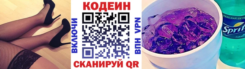 Codein напиток Lean (лин)  Цивильск 